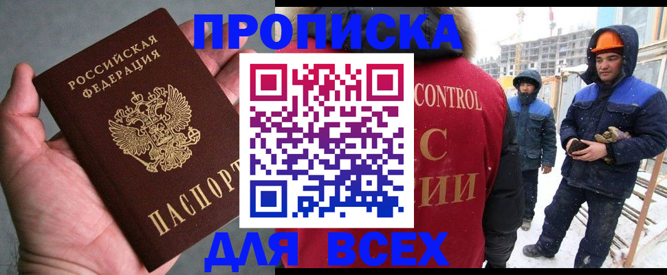 временная регистрация для школы в Курске