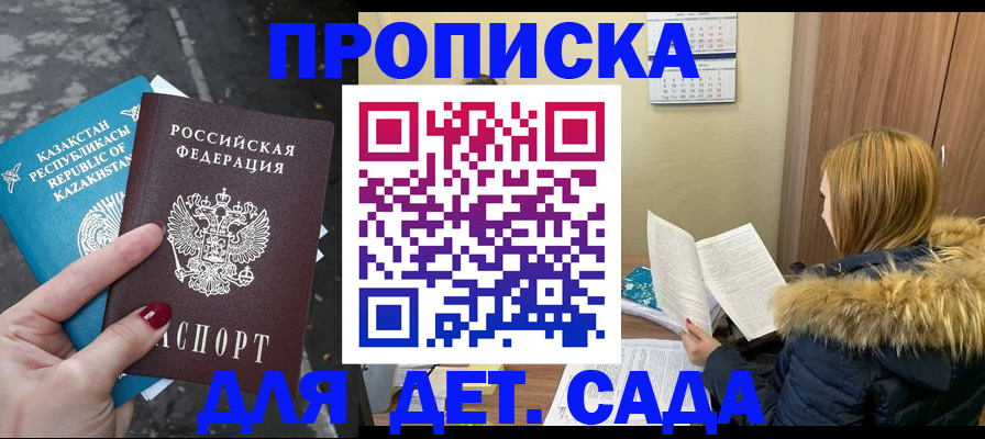 купить прописку в Курске